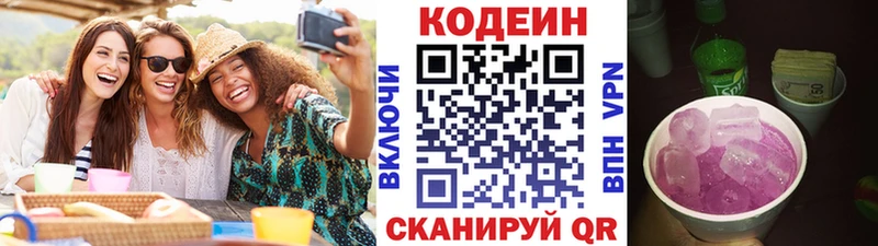 Кодеин напиток Lean (лин)  Нюрба 